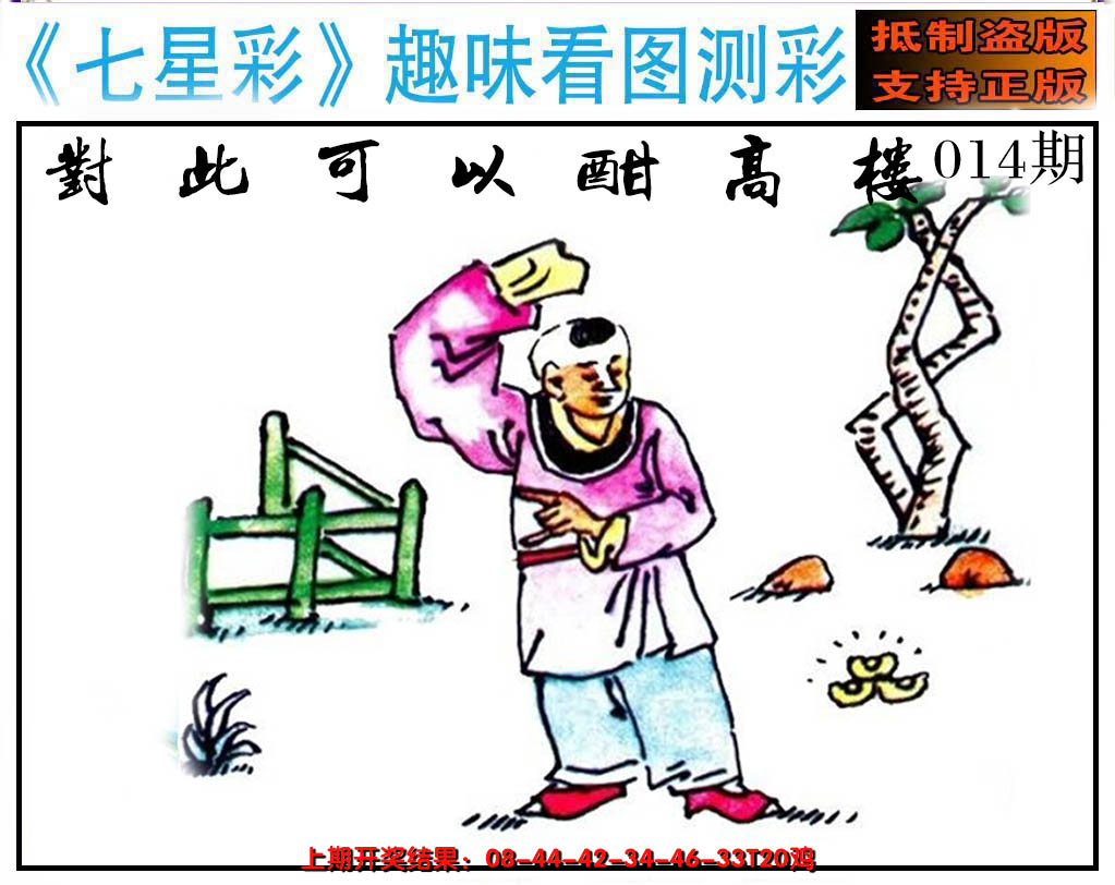 2025014期澳版七星彩图