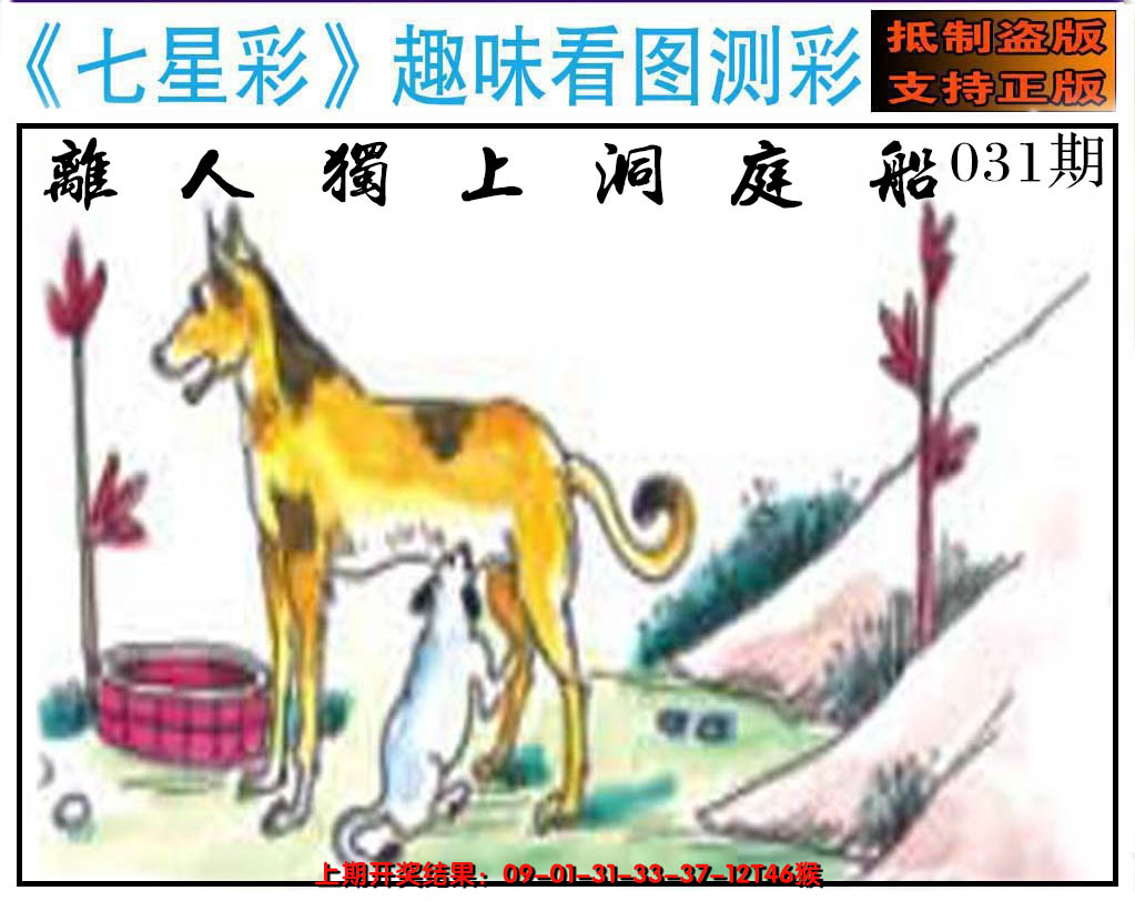 2025031期澳版七星彩图
