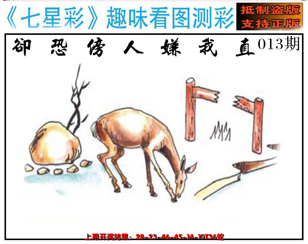2025013期澳版七星彩图