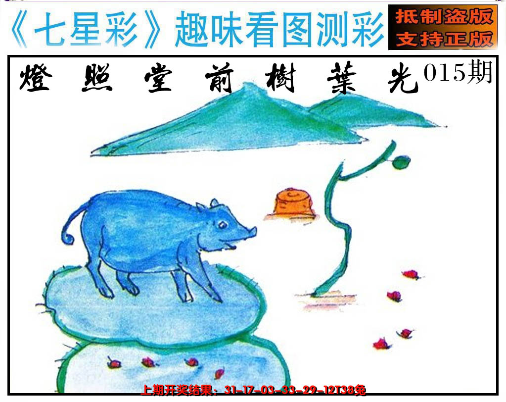 2025015期澳版七星彩图