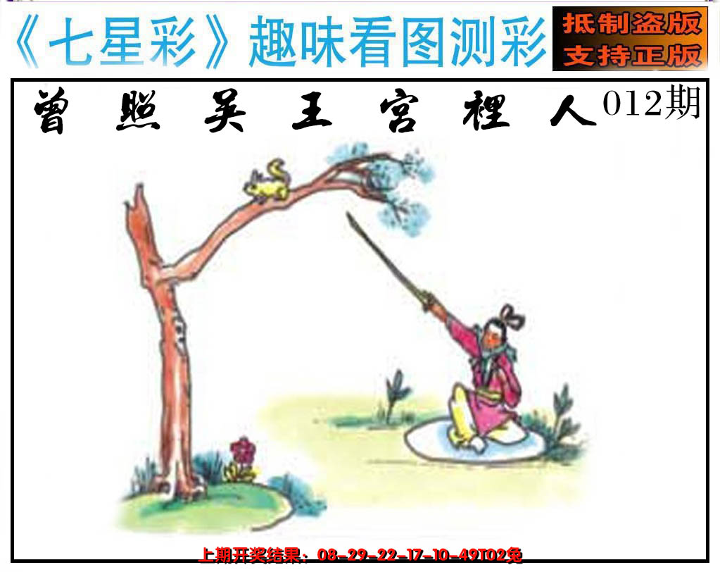 2025012期澳版七星彩图