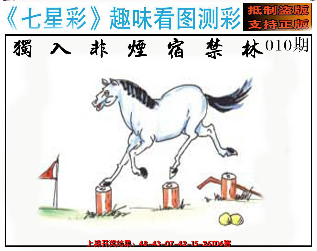 2025010期澳版七星彩图