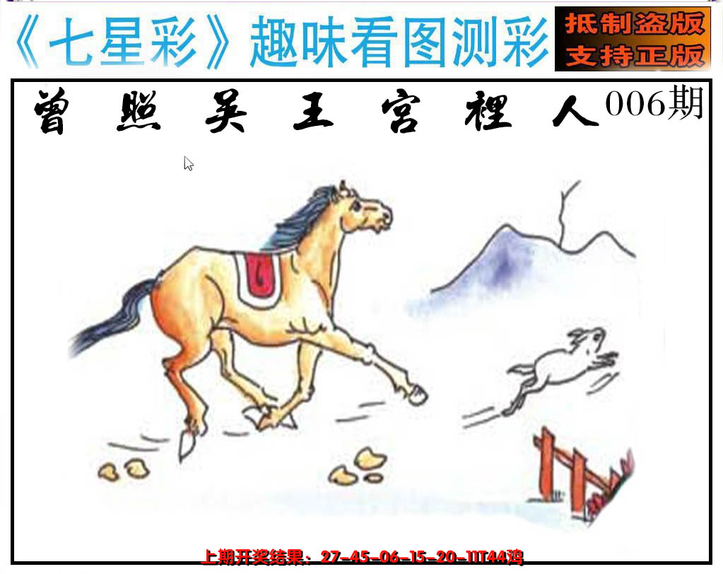 2025006期澳版七星彩图