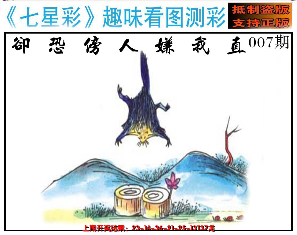 2025007期澳版七星彩图