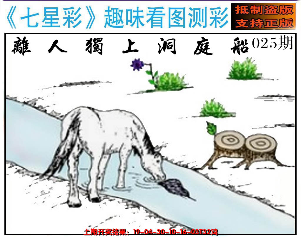 2025025期澳版七星彩图