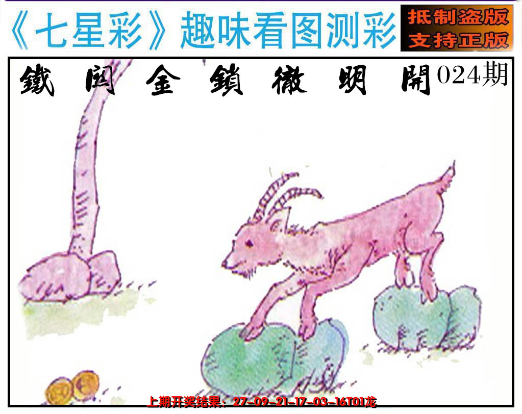 2025024期澳版七星彩图