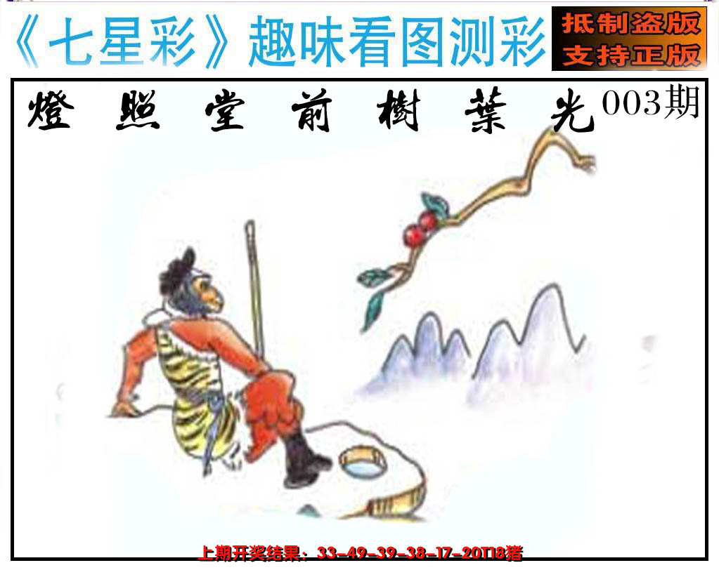 2025003期澳版七星彩图
