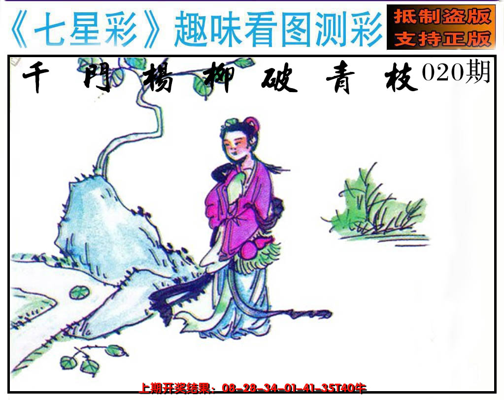 2025020期澳版七星彩图