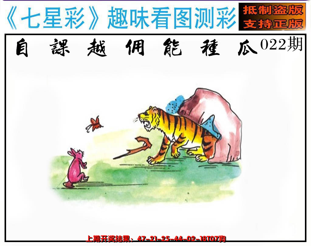 2025022期澳版七星彩图