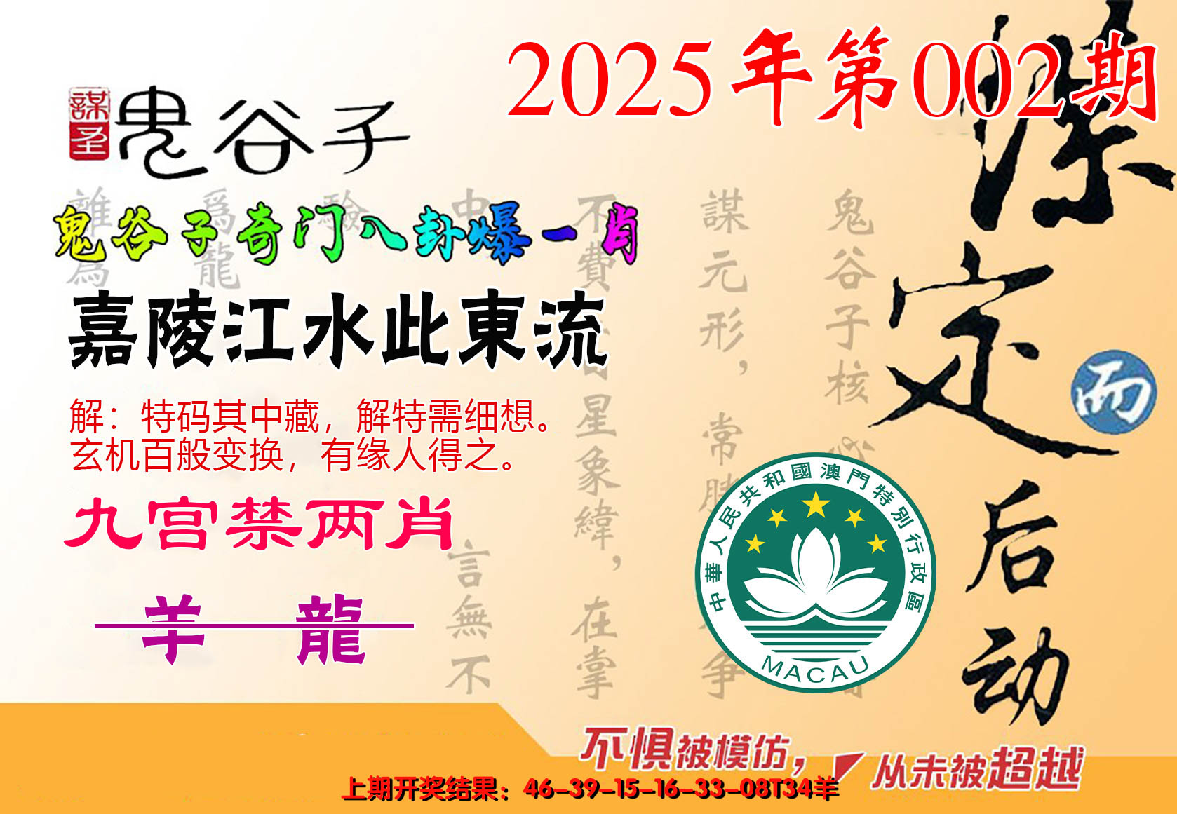 2025002期鬼谷子爆一肖