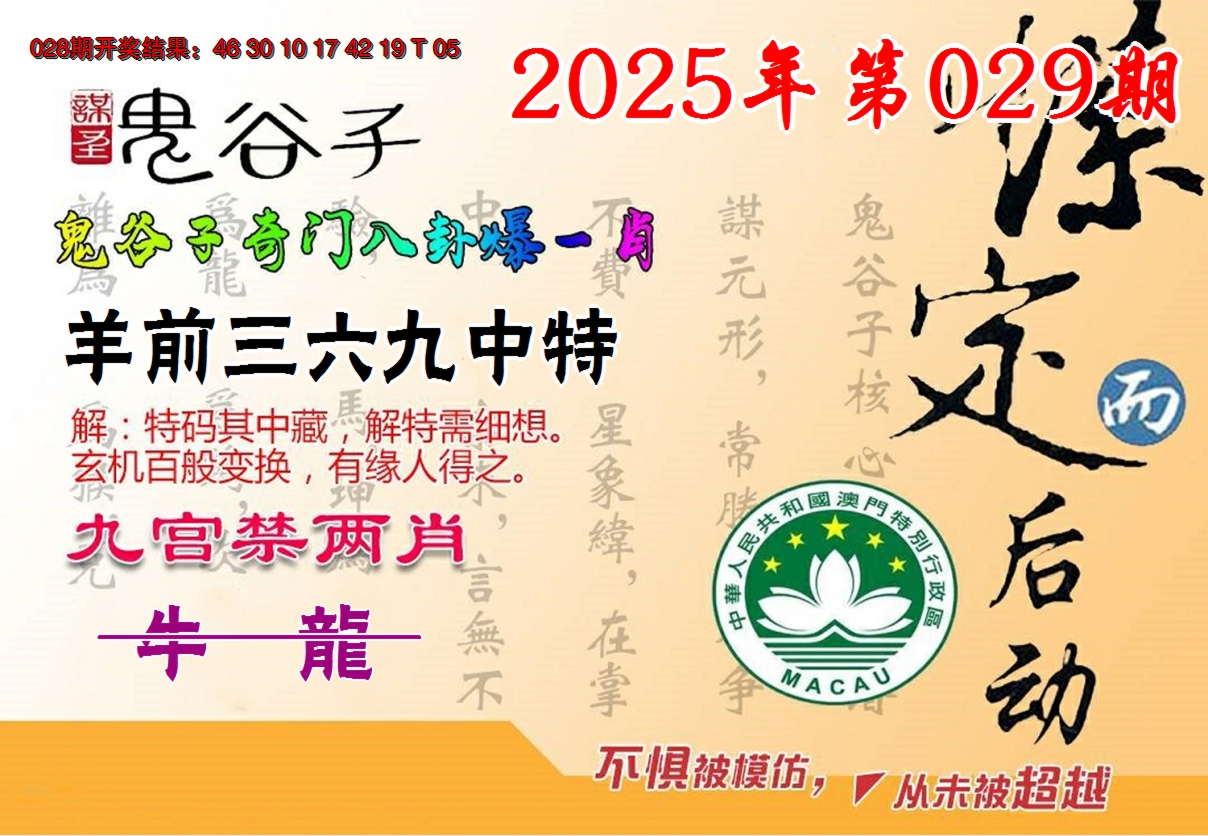2025029期鬼谷子爆一肖