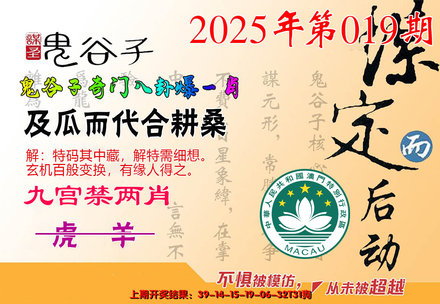 2025019期鬼谷子爆一肖