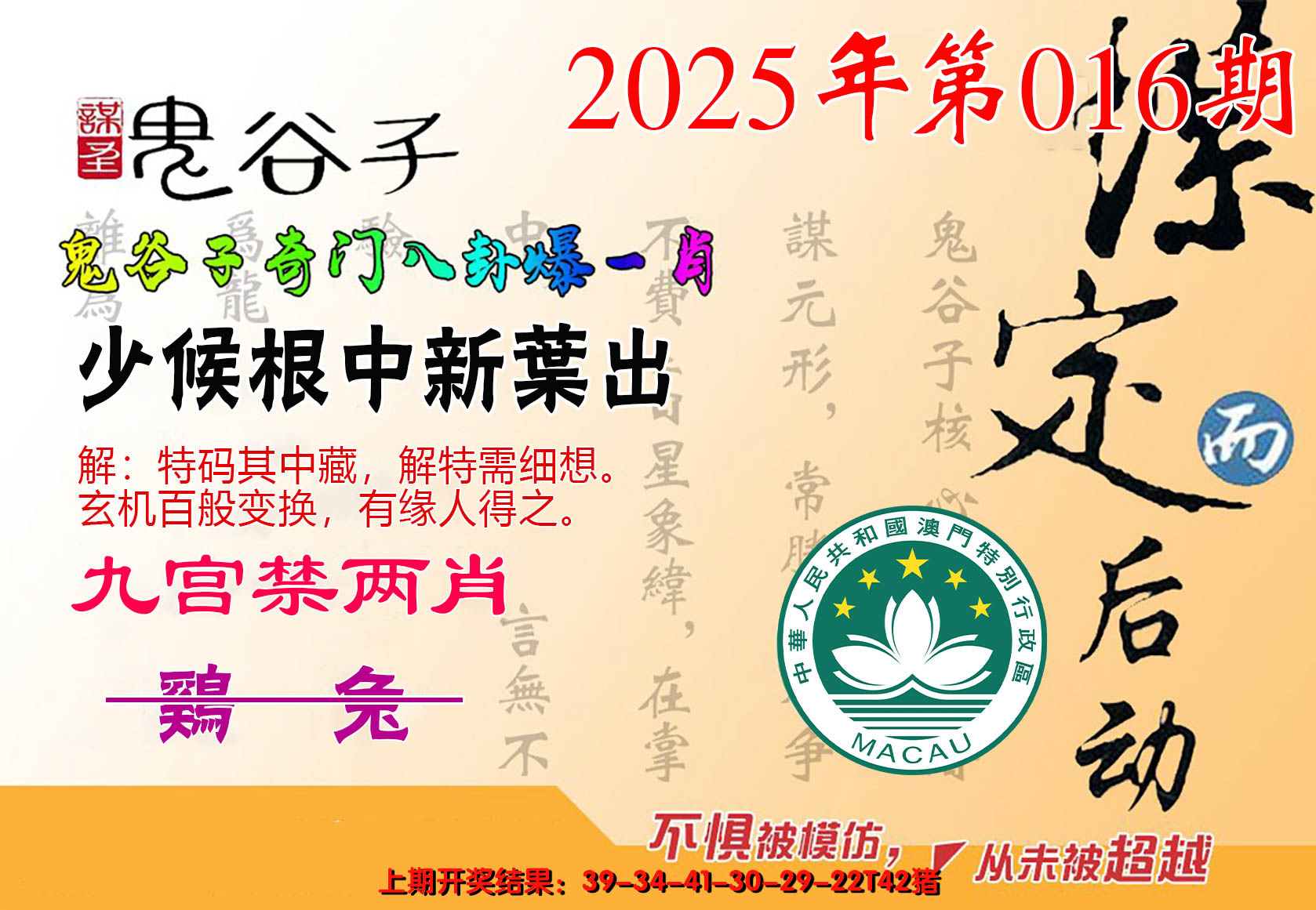 2025016期鬼谷子爆一肖