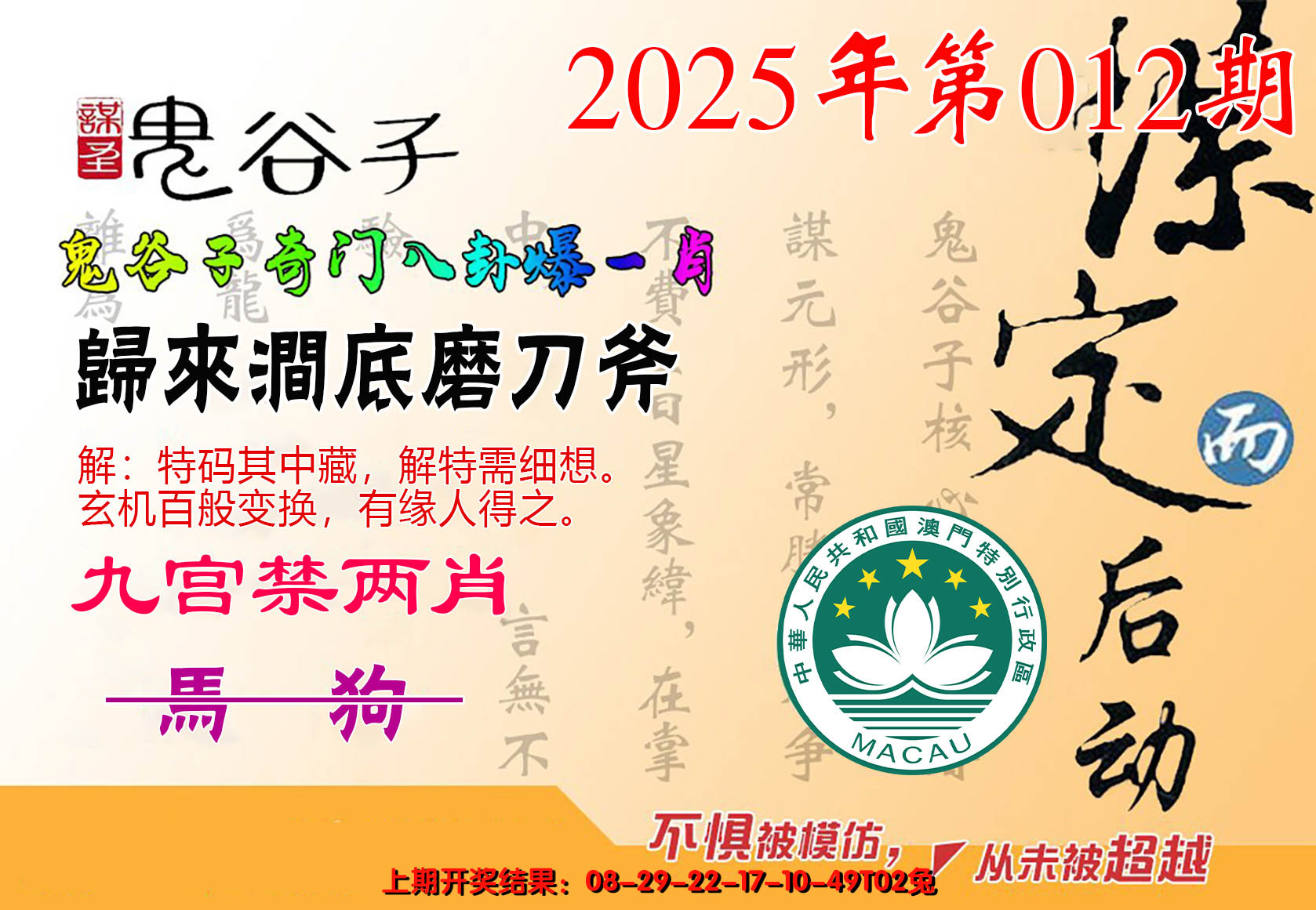 2025012期鬼谷子爆一肖