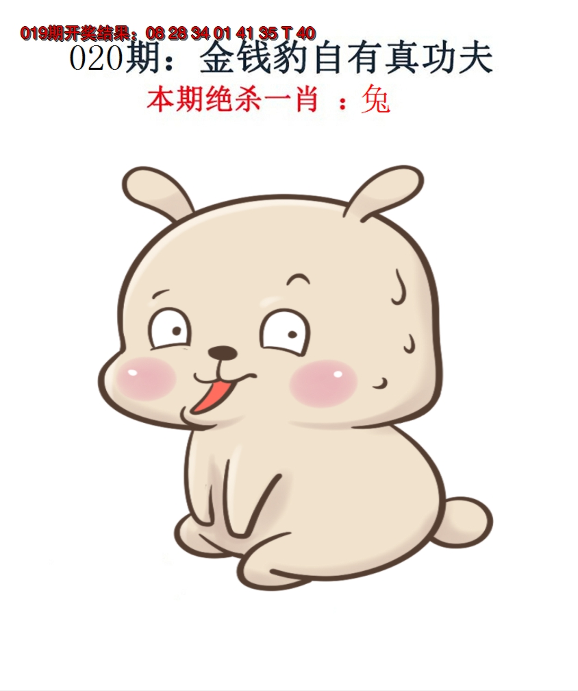 2025020期金钱豹自有真功夫