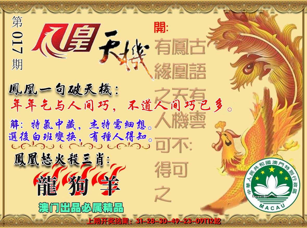 2025017期凤凰天机图