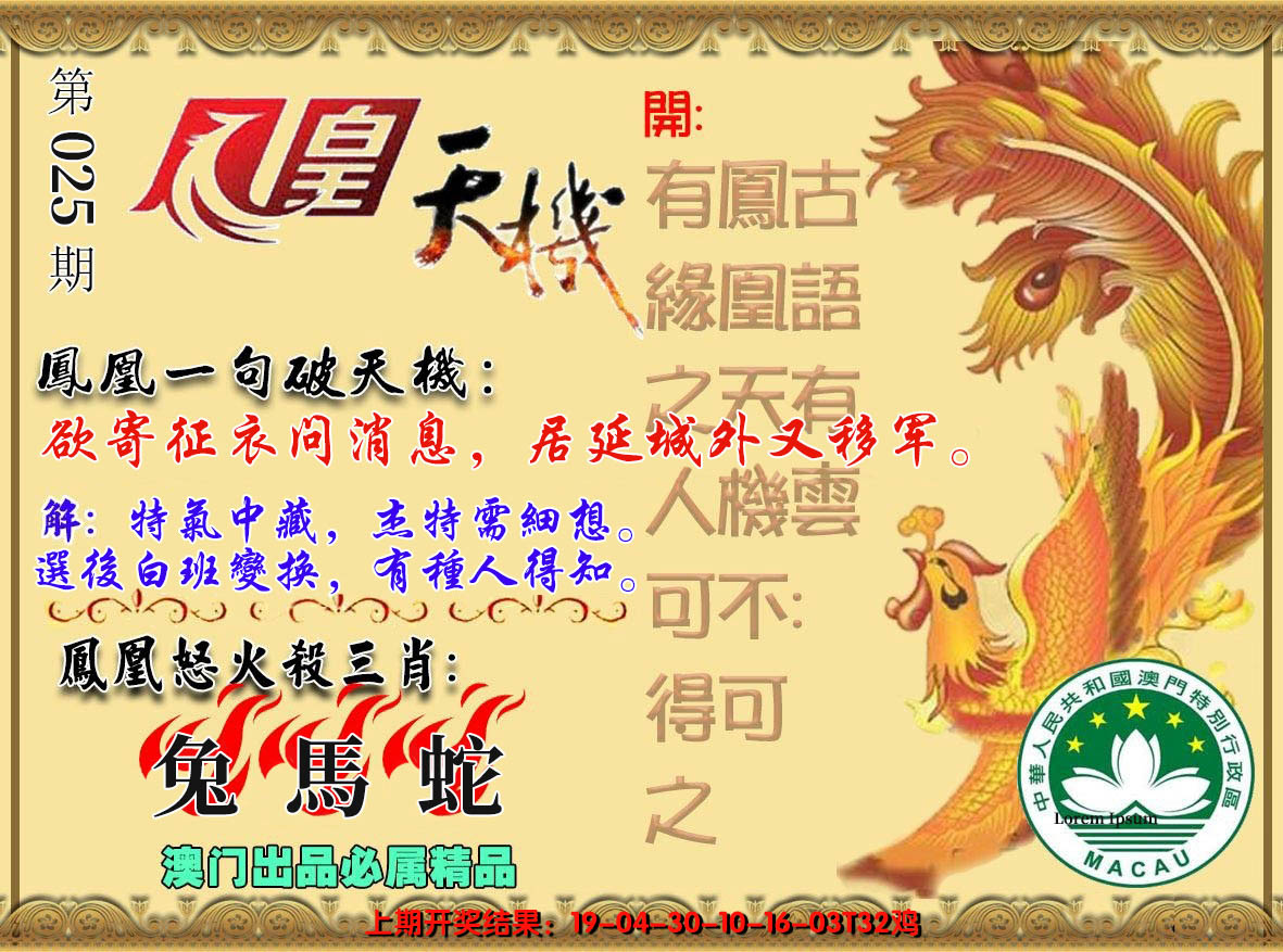2025025期凤凰天机图