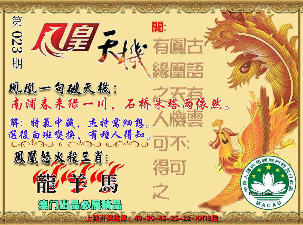 2025023期凤凰天机图