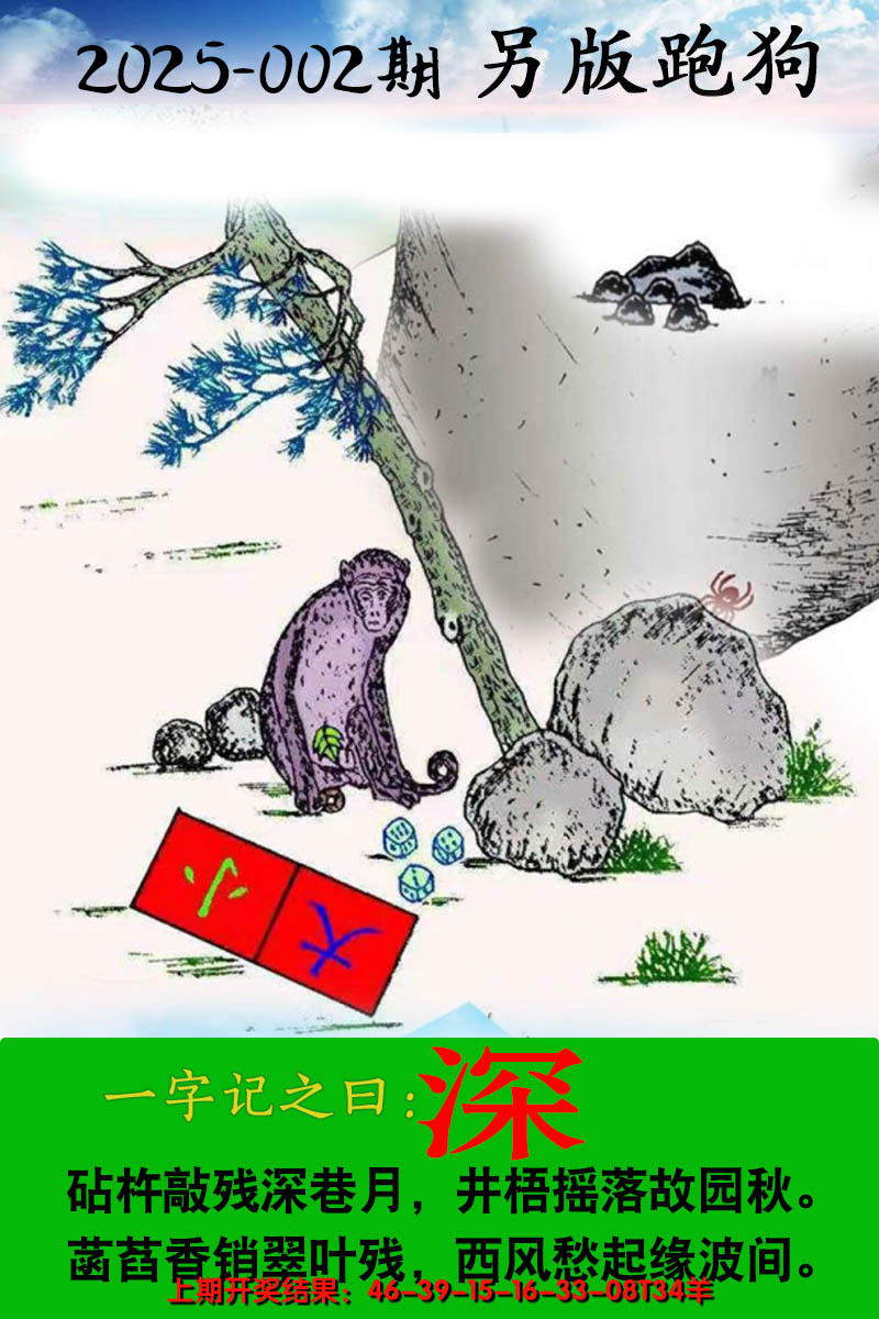 2025002期另版跑狗图