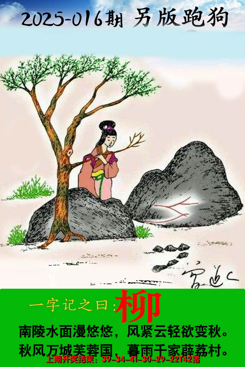 2025016期另版跑狗图