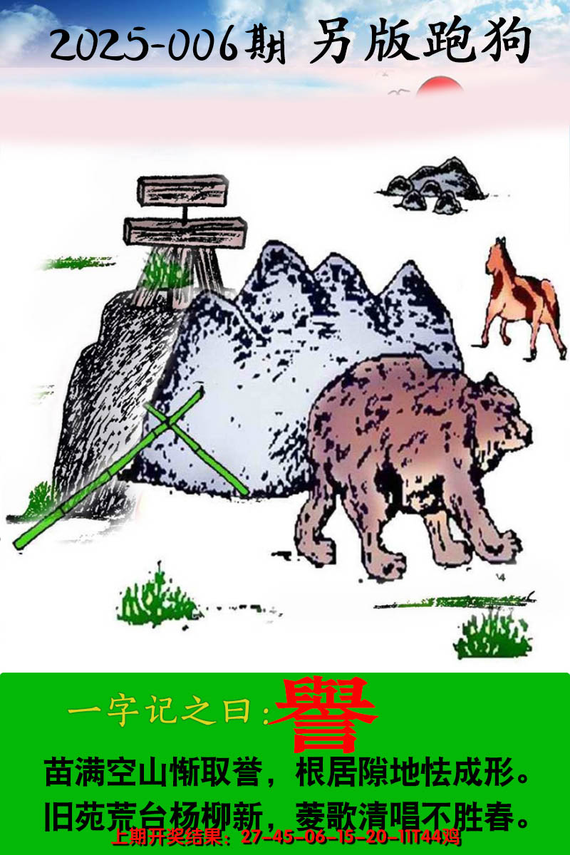 2025006期另版跑狗图