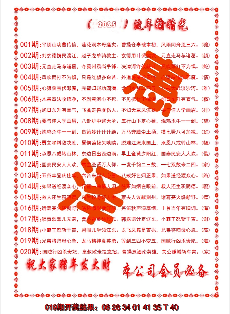 2025020期波色输光料