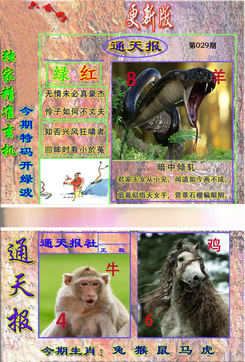 2025029期新通报