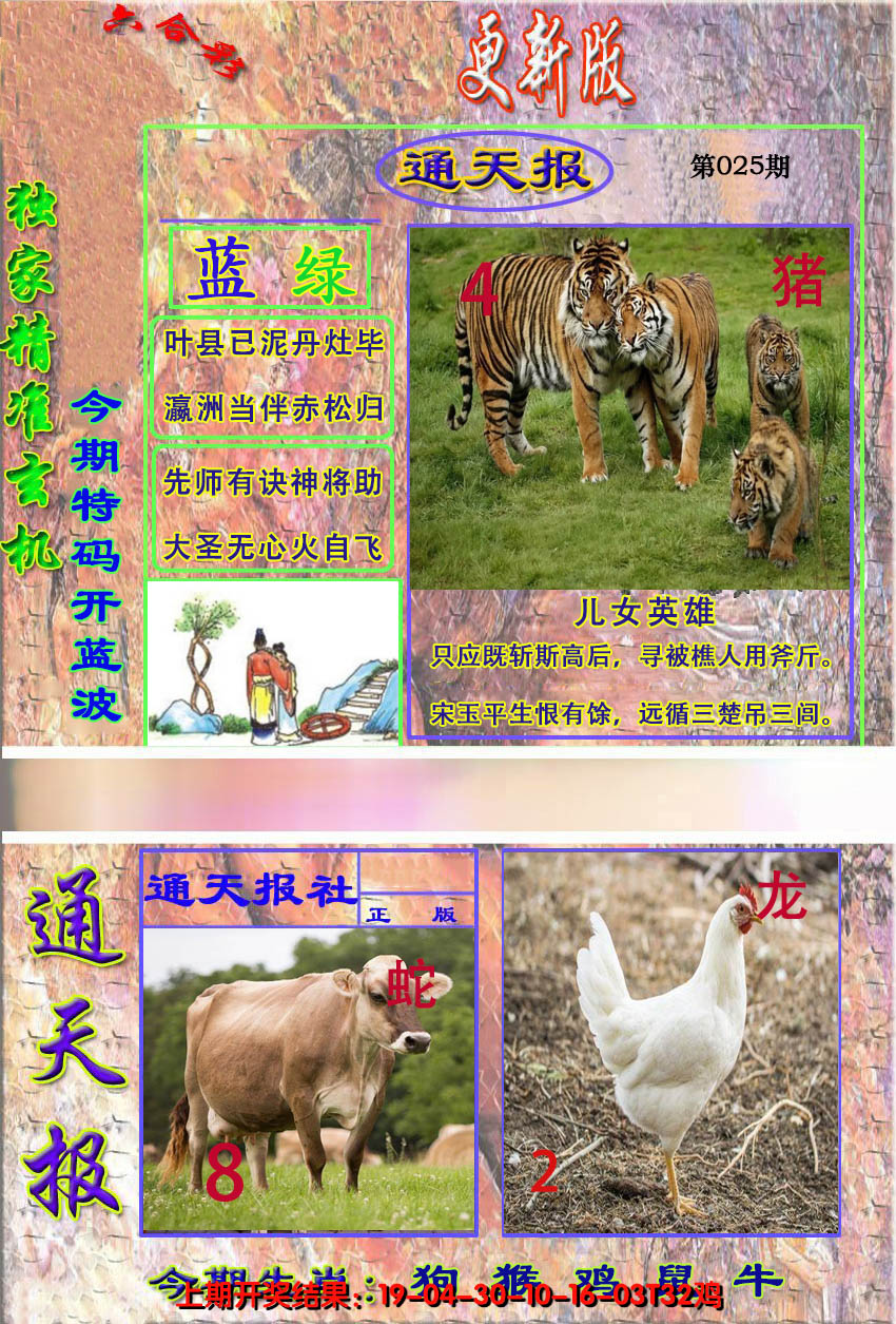 2025025期新通报