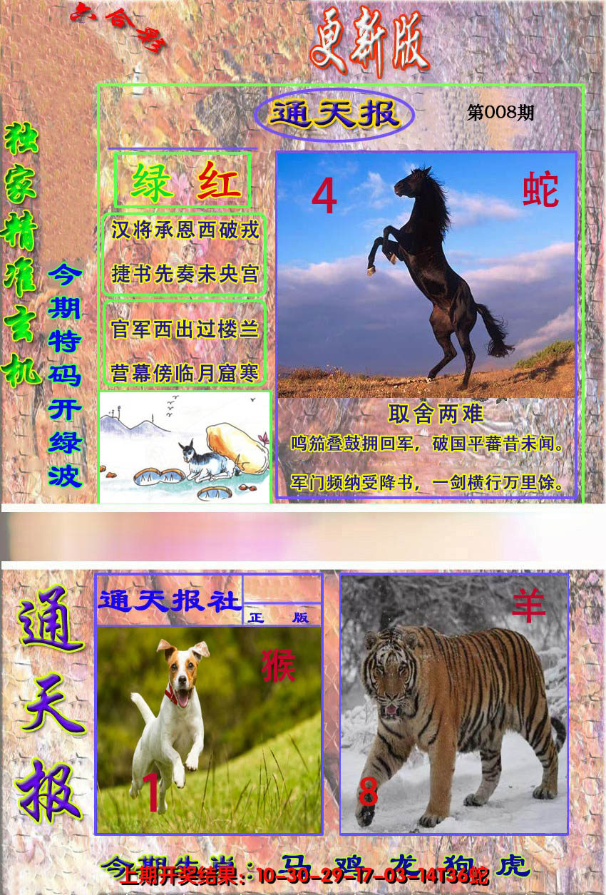 2025008期新通报