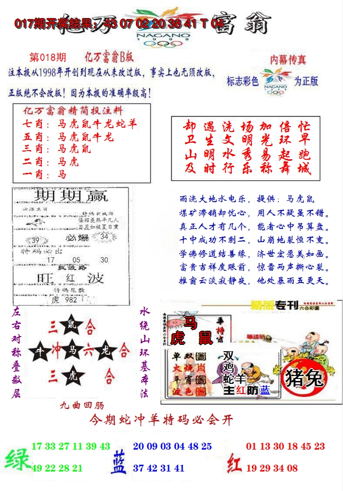 2025018期亿万富翁B