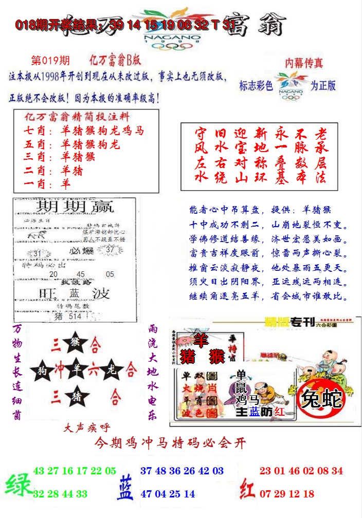 2025019期亿万富翁B