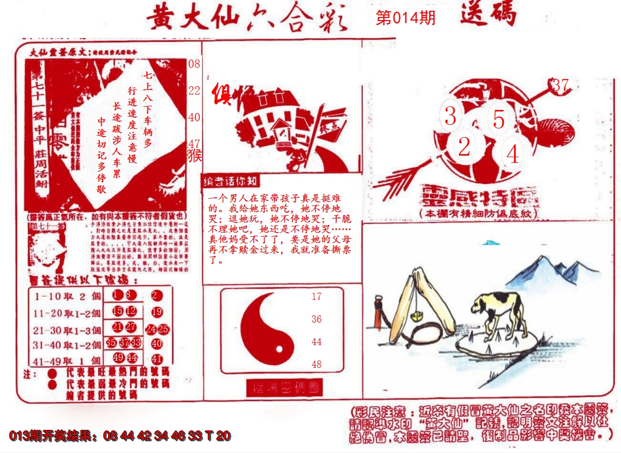 2025014期黄大仙射箭(信封)