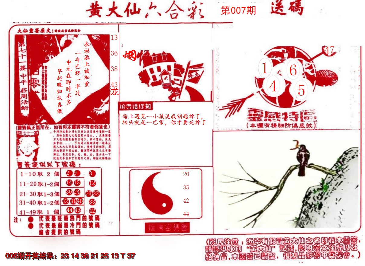 2025007期黄大仙射箭(信封)