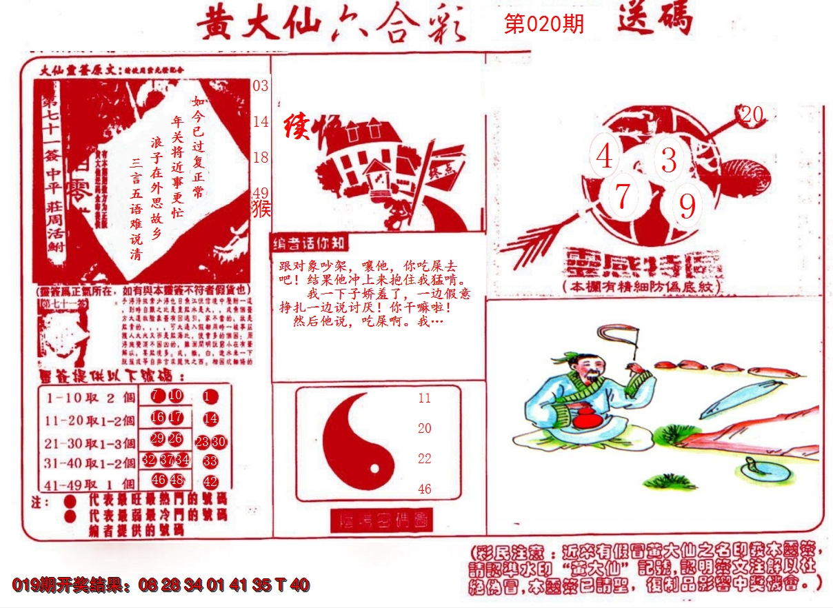 2025020期黄大仙射箭(信封)