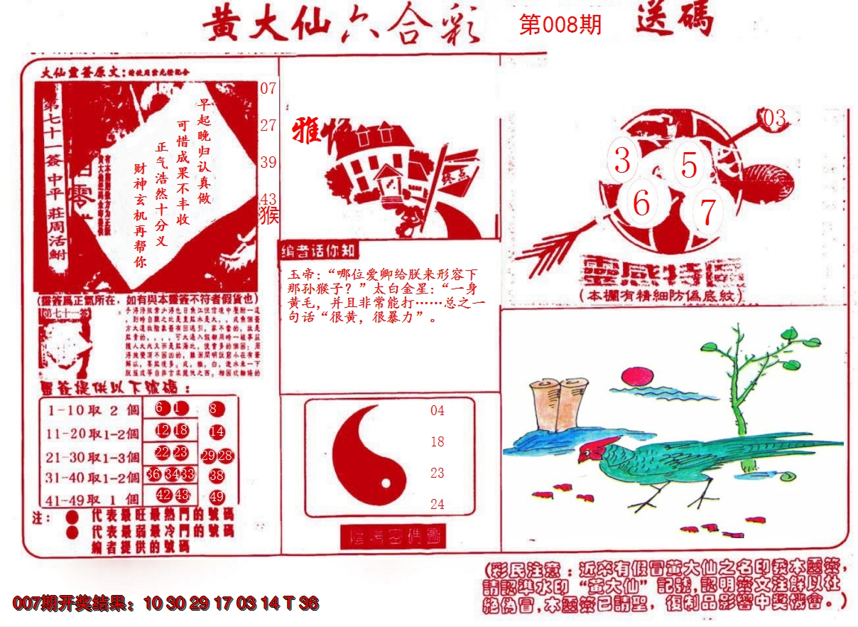 2025008期黄大仙射箭(信封)