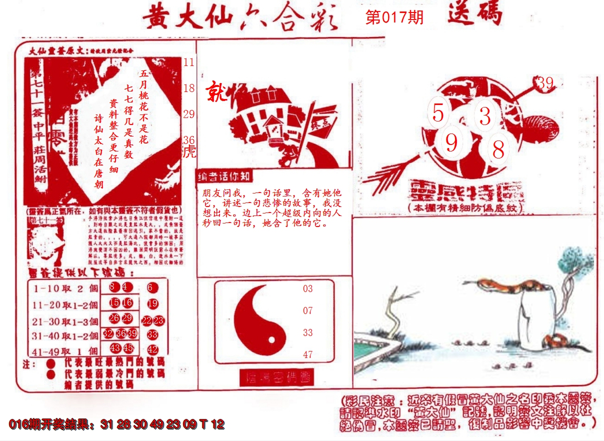 2025017期黄大仙射箭(信封)