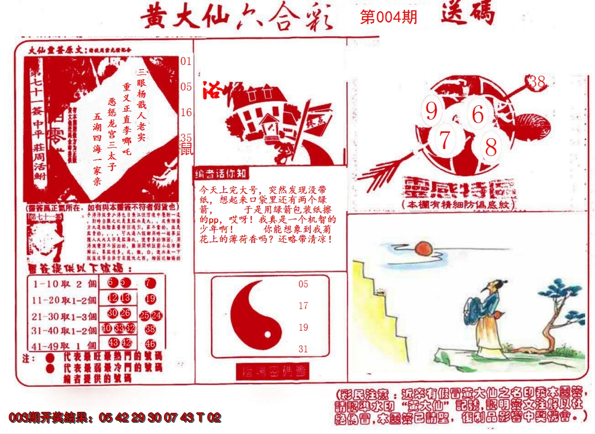 2025004期黄大仙射箭(信封)