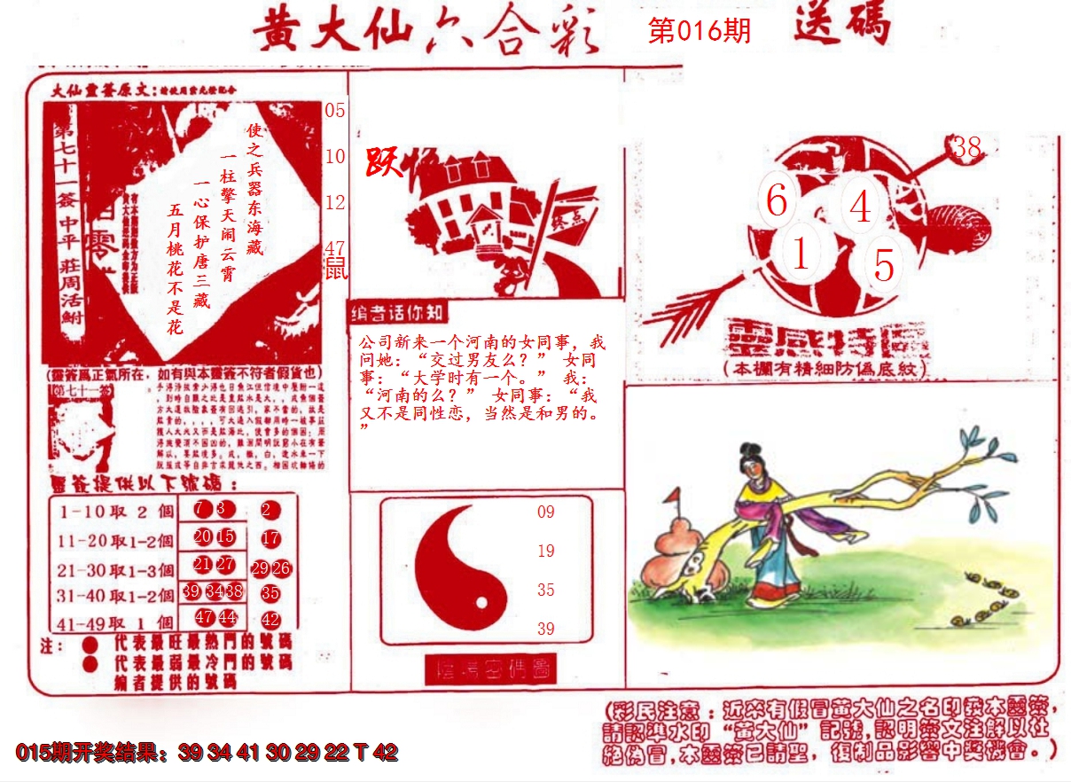 2025016期黄大仙射箭(信封)