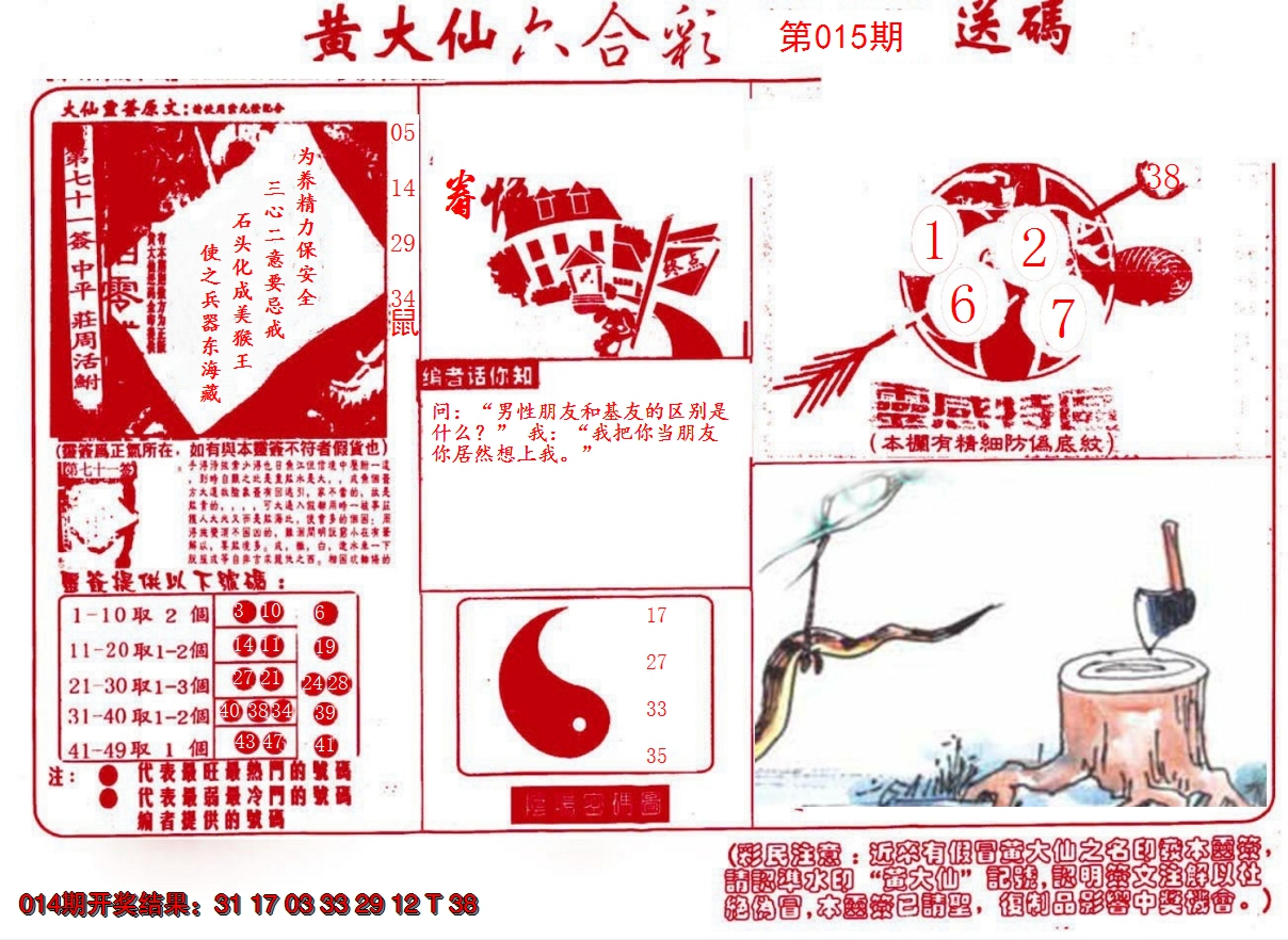2025015期黄大仙射箭(信封)