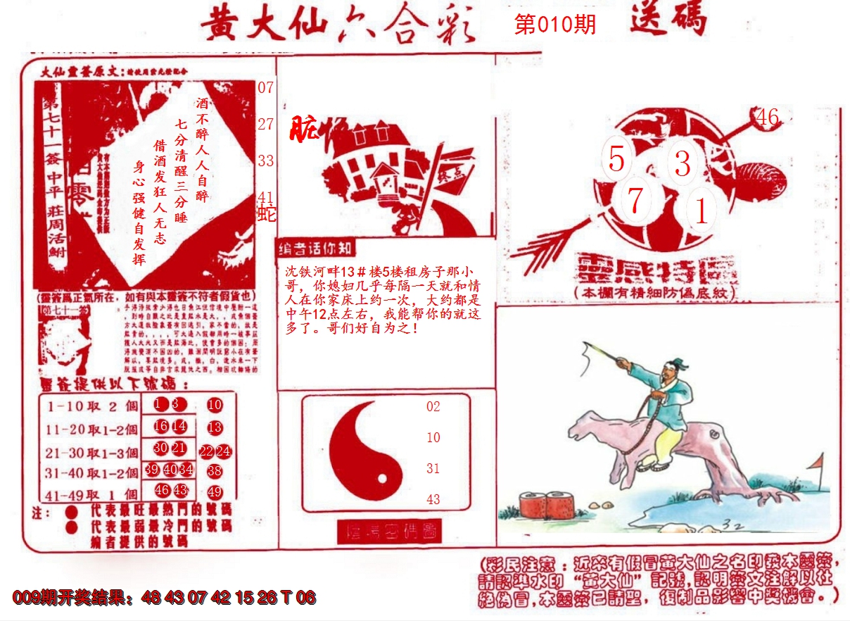 2025010期黄大仙射箭(信封)