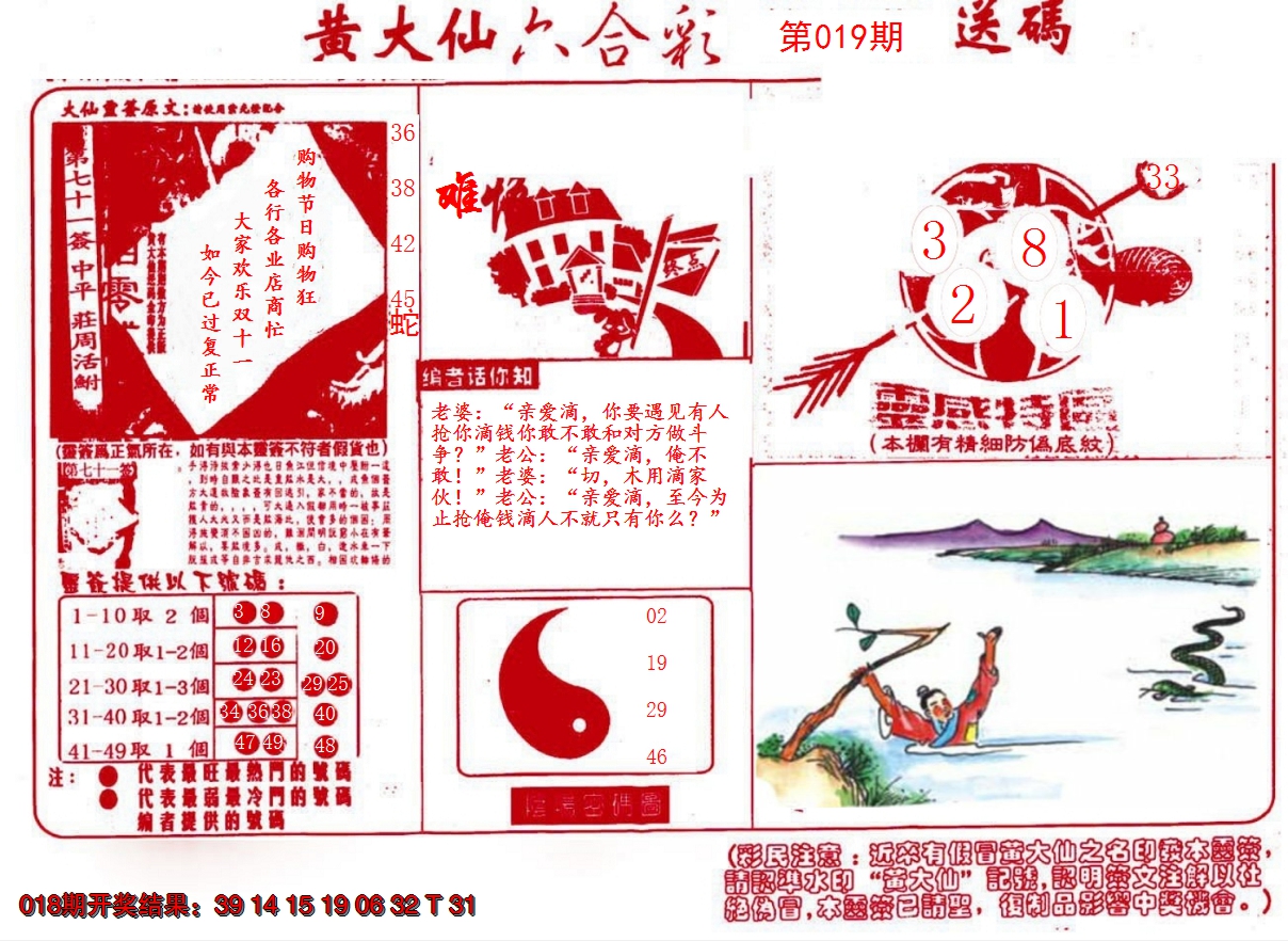 2025019期黄大仙射箭(信封)