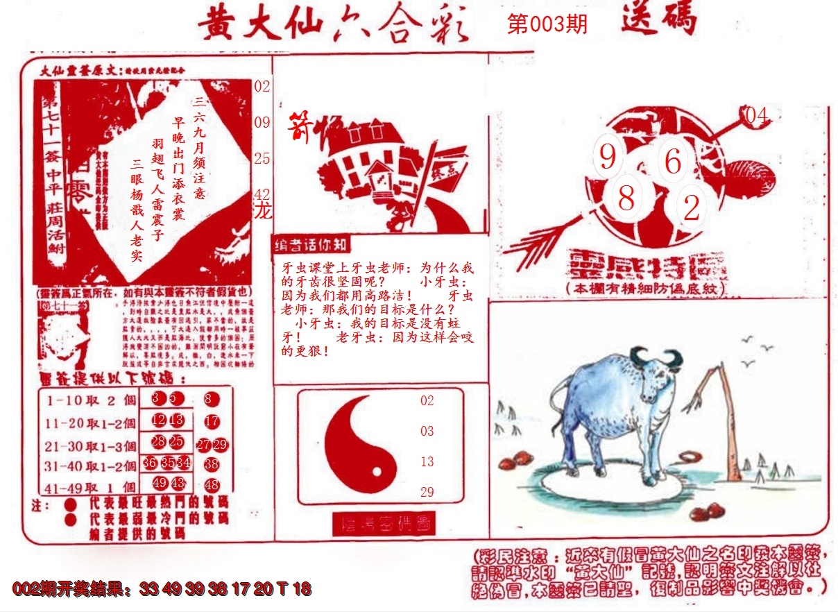 2025003期黄大仙射箭(信封)