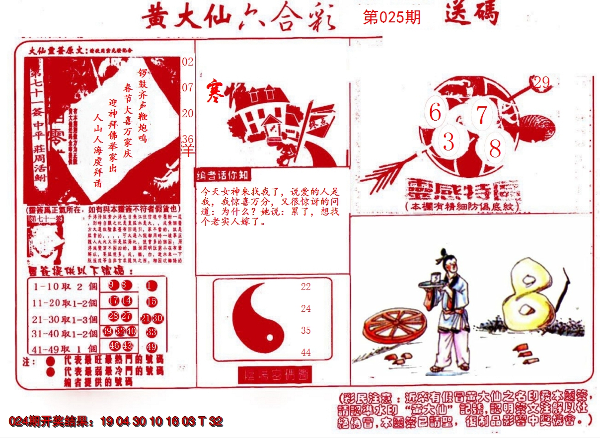 2025025期黄大仙射箭(信封)
