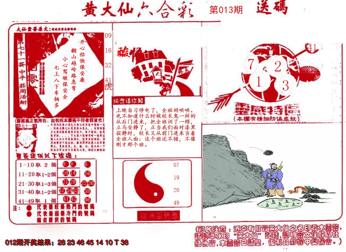2025013期黄大仙射箭(信封)