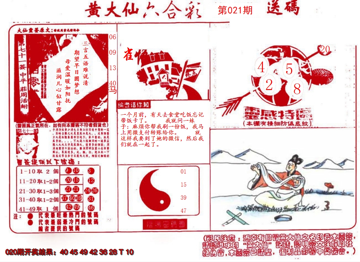 2025021期黄大仙射箭(信封)