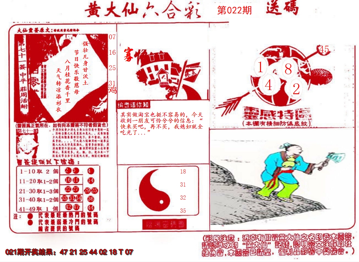 2025022期黄大仙射箭(信封)