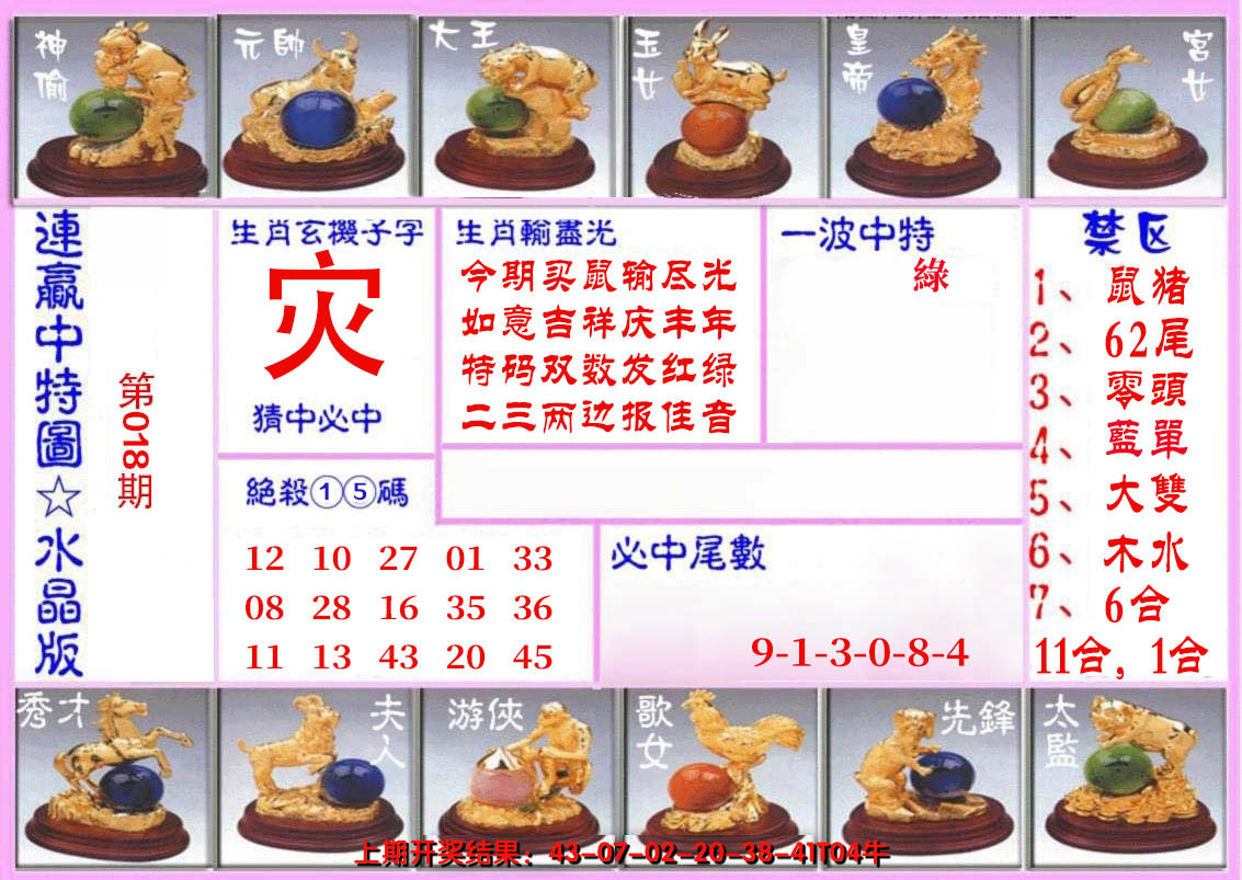 2025018期连赢中特图（水晶版）