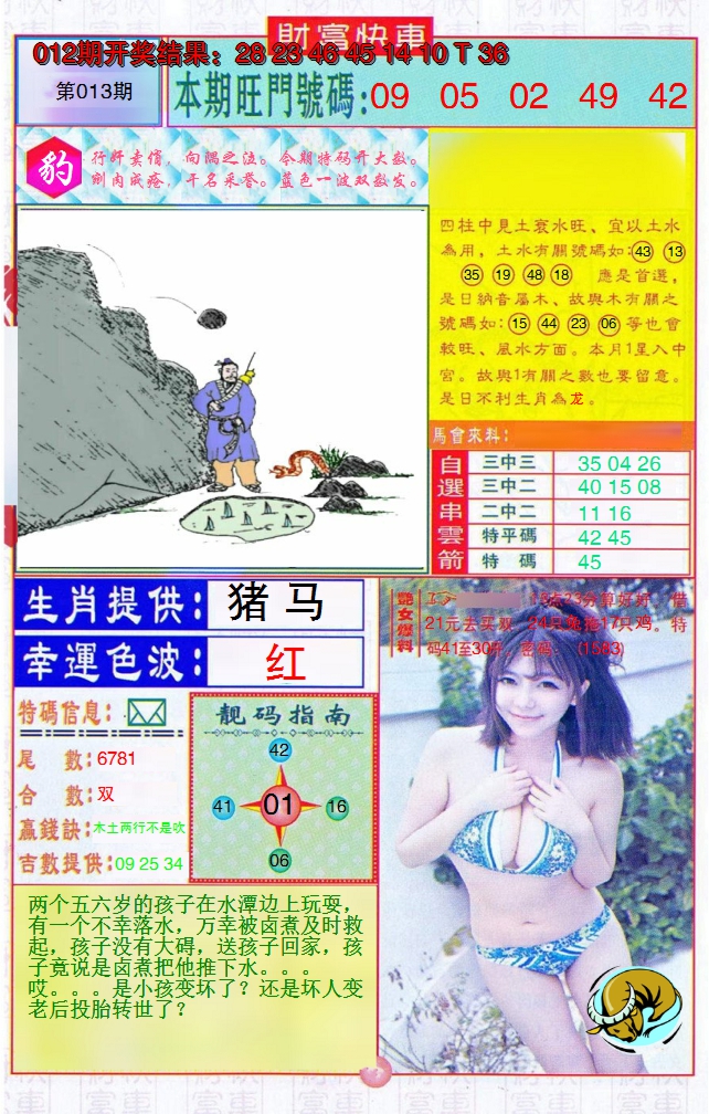 2025013期财富快车