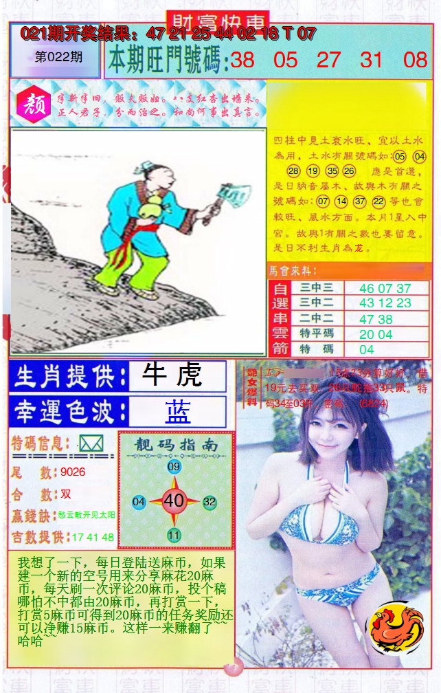 2025022期财富快车