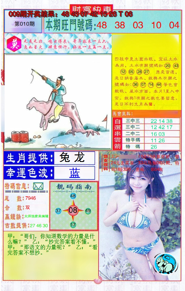 2025010期财富快车